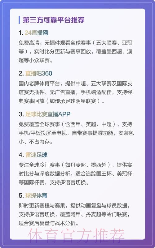 世界杯直播官方推荐平台 世界杯直播官方推荐平台